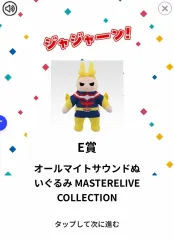 オールマイト THE SOUND ぬいぐるみ E賞 ソフトビニール 一番くじ 僕のヒーローアカデミア ヒロアカ