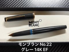 モンブラン montblanc No.22 万年筆 グレー 14K EF 極細字 - メルカリ