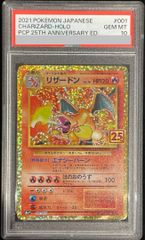 PSA10】 リザードン プロモ 25th S8a-P 001/025 ポケカ - メルカリ