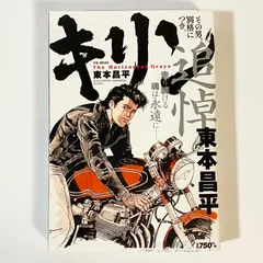 2026年最新】東本昌平キリンの人気アイテム - メルカリ
