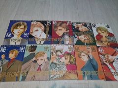 清水玲子「秘密 -トップ・シークレット」ジェッツコミックス全12巻