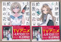 上伊那ぼたん、酔へる姿は百合の花 1-7巻 塀 アニメ化 - メルカリ