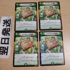 デュエルマスターズ ジャスミンの地版 4枚セット - メルカリ