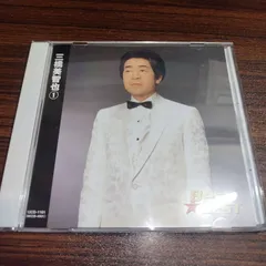 BEST★BEST 三橋美智也① 中古CD 演歌/歌謡曲 管理番号260623-074のサムネイル