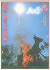 淡交社 茶書古典集成 5 神屋宗湛/筒井紘一編 神屋宗湛日記 - メルカリ