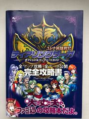 ティアリングサーガ オフィシャルコンプリートガイド - メルカリ