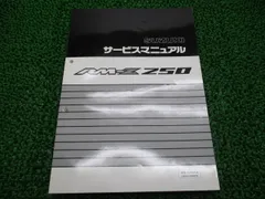 RM-Z250 サービスマニュアル スズキ 正規 中古 バイク 整備書 K4 JKSKX250NPA rw Icのサムネイル