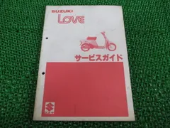 ラブ サービスマニュアル スズキ 正規 中古 FA11A-100001 LOVE CL50 Hk mAのサムネイル