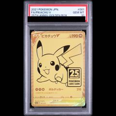 2021 ピカチュウ V PSA10 25周年記念 ゴールデン 001/015 - メルカリ
