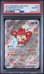 PSA10 バオッキーVSTAR SAR ポケモンカード - メルカリ