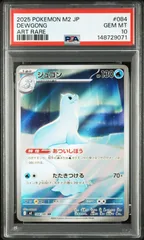 2026年最新】ジュゴン psaの人気アイテム - メルカリ
