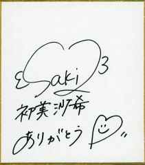 小清水亜美さん 直筆サイン色紙 - メルカリ
