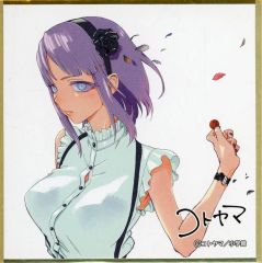 [중고] 종이 제품 지수 호타루 (하지만 그러나 / 10 엔) [코토 야마 전 미니 색종이 지수 호타루 & 나나쿠사 나즈나]