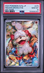 PSA10】ポケモンカード ヒスイガーディ AR クリムゾンヘイズ - メルカリ