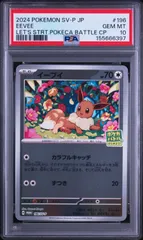 2026年最新】イーブイ プロモ psa10の人気アイテム - メルカリ
