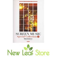 映画音楽名曲全集 ① SCREEN MUSIC ドレミ楽譜出版社 - メルカリ