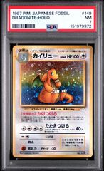 旧裏 カイリュー ☆ 第3弾拡張パック 化石の秘密 PSA 7 - メルカリ