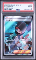 2026年最新】カシオペア SR psa10の人気アイテム - メルカリ
