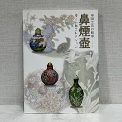 清時代 鼻煙壺 瑪瑙独特な天然模様 細工 中国美術 コレクション 天然石 骨董 2026年最新】中国 鼻煙壷の人気アイテム - メルカリ