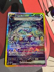 テラパゴスex SAR スカーレット&バイオレット 拡張パック ステラ