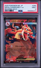 メガリザードンYex ミラー MEGA スタートデッキ100 バトルコレクション PSA9 メガリザードンYex ミラー スタートデッキ100 バトルコレクション