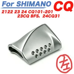 左ハンドル用 灰色 ベイトリール アルミ製 クラッチボタン シマノ SHIMANO 用の 21 22 23 24 年式 CQ 101 & CQ 201 / 23 CQ BFS / 24 CQ 31 互換品 改造パーツのサムネイル