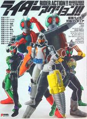 DENGEKI HOBBY BOOKS ライダーアクション!! 仮面ライダー可動フィギュア