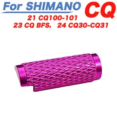 紫色 ベイトリール アルミ製 クラッチボタン シマノ SHIMANO 用の 21 年式 CQ 100 & CQ 101 / 23 CQ BFS / 24 CQ30 & CQ31 互換品 改造パーツのサムネイル