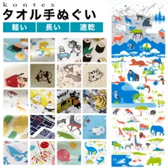 新品 コンテックス 手ぬぐい 手ぬぐいタオル 33×100cm 布ごよみ フェイスタオル kontex 今治 キャンプ サウナ 綿100％ 速乾 吸収 軽量 日本製 汗拭きタオルのサムネイル