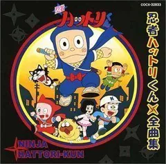 2026年最新】VCD 忍者ハットリくん の人気アイテム - メルカリ