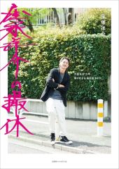 雑誌 【演劇男子 vol.4】 井上芳彦 三浦春馬 浦井健治 賀来賢人 村井良