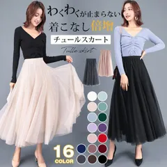 人気商品 チュールスカート スカート レディース 春 秋 冬 ロングスカート フレアスカート ウエストゴム ボリューム マキシスカート ロング丈 裏地付き 広がりすぎない Aライン お洒落 ふんわり きれいめ 体型カバー 無地