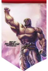【中古】タペストリー 拳王 リバーシブルタペストリー 「北斗の拳 40周年大原画展 ～愛をとりもどせ!!～」のサムネイル