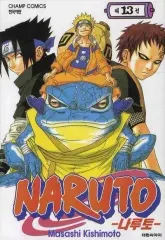 NARUTO -ナルト- リーディBOOK 電子書籍 13 巻 27 出品のサムネイル