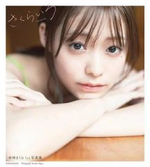 本人直筆サイン入り！】田﨑さくら 1st写真集 さくらいろ 田崎さくら