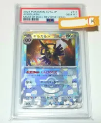《PSA10》　ギルガルド　マスターボールミラー　SV8a　111/187　1枚のサムネイル