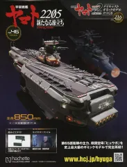 2026年最新】宇宙戦艦ヤマト アシェットの人気アイテム - メルカリ