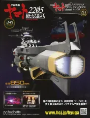 2026年最新】宇宙戦艦ヤマト アシェットの人気アイテム - メルカリ