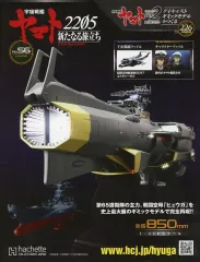アシェット宇宙戦艦ヤマト　未組み立て1-110号 2026年最新】宇宙戦艦ヤマト アシェットの人気アイテム - メルカリ