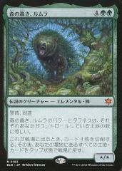 mtg ブルームバロウ 森の轟き、ルムラ 英語版foil - メルカリ