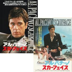アル・パチーノ：スカーフェイスお宝発見セット パンフレット+フライヤー他希少珍品 スカーフェイス／映画チラシフライヤー アル・パチーノお宝発見 MANIAX