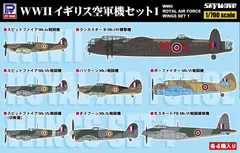 1/700 WWII イギリス空軍機セット 1