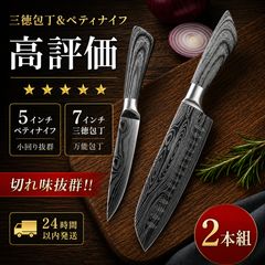 未使用　三徳包丁　シェフナイフ　ダマスカス　包丁　5本セット本 包丁セット 2本 シェフナイフ 中華包丁 ダマスカス模様 高炭素