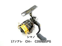 シマノ 17 ソアレCI4+ 2000SHG SHIMANO Soare - メルカリ