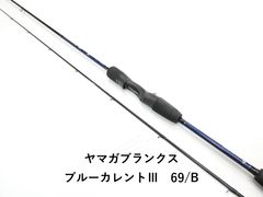 ヤマガブランクス ブルーカレントⅢ 69B - メルカリ