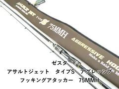 ゼスタ アサルトジェット　タイプS　アグレッシブフッキングアタッカー　75MMH (03-9304260025)のサムネイル