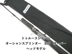 オーシャンスプリンター856 トゥルースジャパン - メルカリ