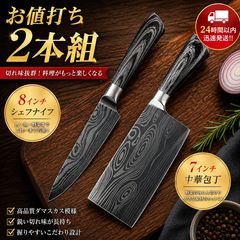 包丁セット 2本 シェフナイフ 中華包丁 ダマスカス模様 高炭素