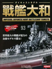 2026年最新】戦艦大和 アシェットの人気アイテム - メルカリ
