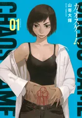 カオスゲーム　コミック　全5巻セット (講談社)（コミック） 全巻セット